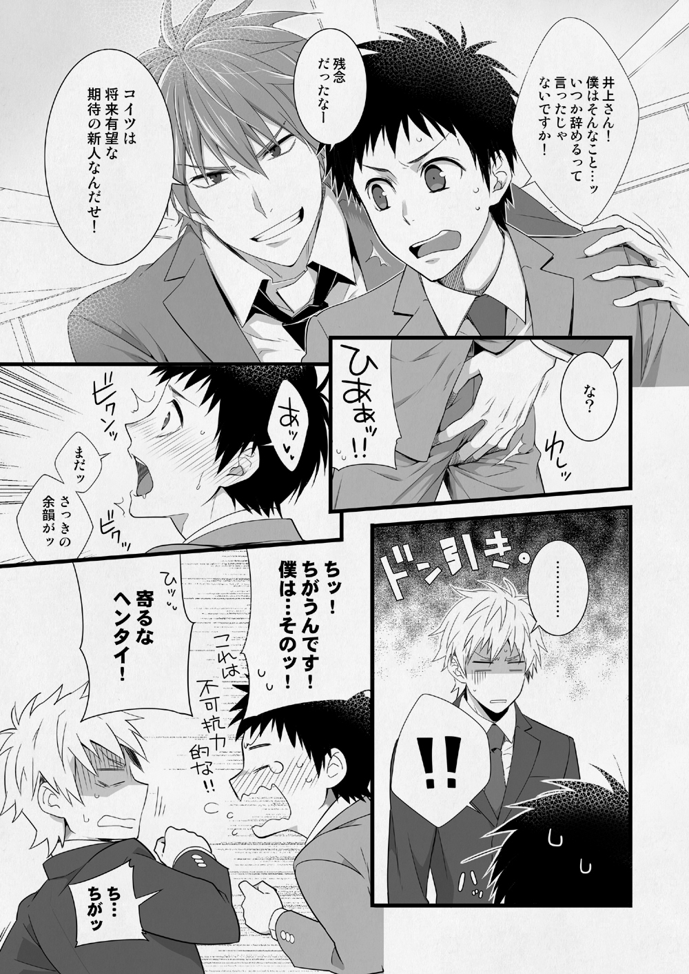 H Jigyoubu Eigyou Ichi Ka page 10 full