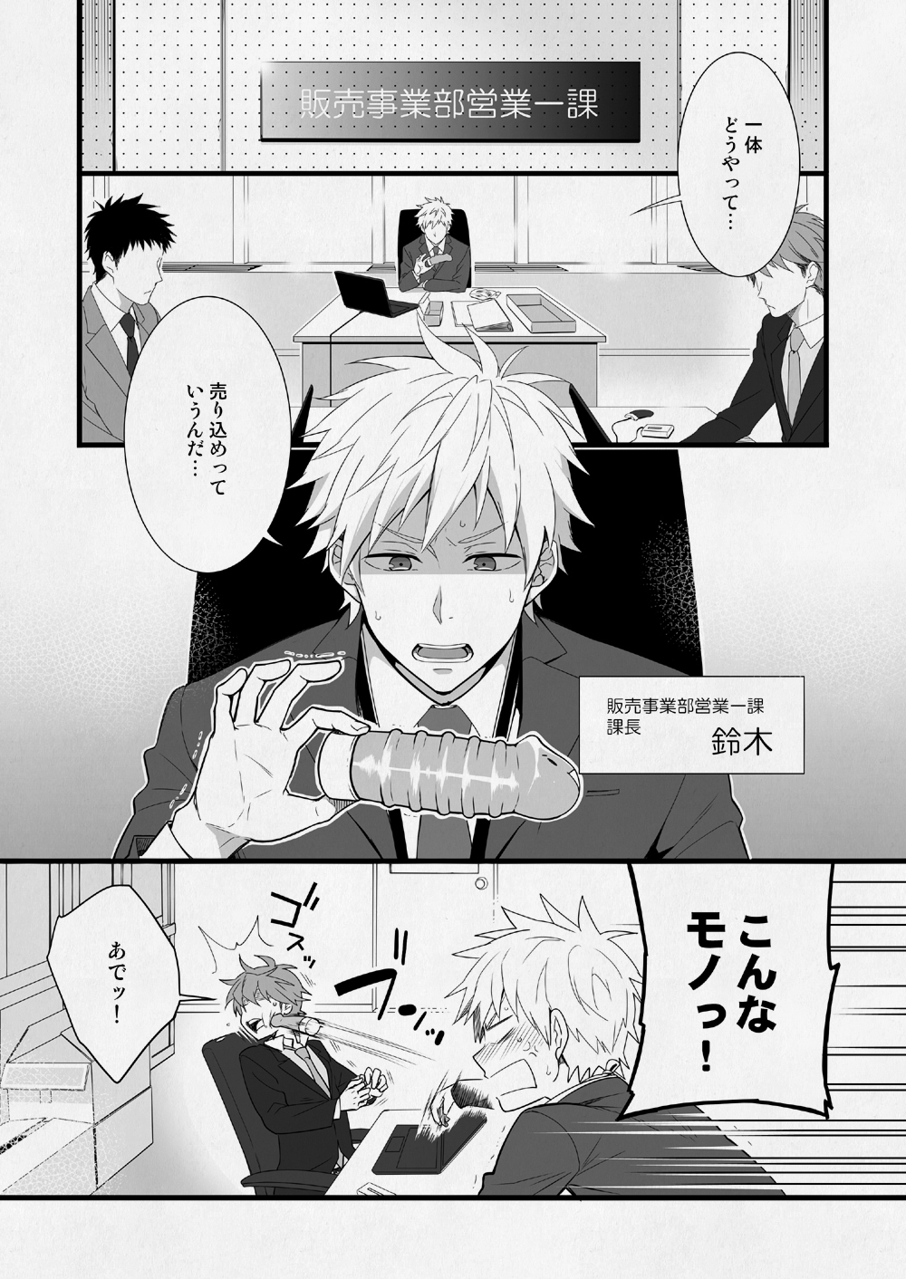 H Jigyoubu Eigyou Ichi Ka page 2 full