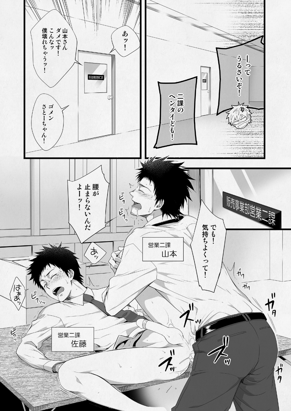 H Jigyoubu Eigyou Ichi Ka page 4 full