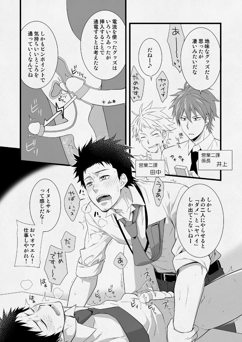 H Jigyoubu Eigyou Ichi Ka page 5 full