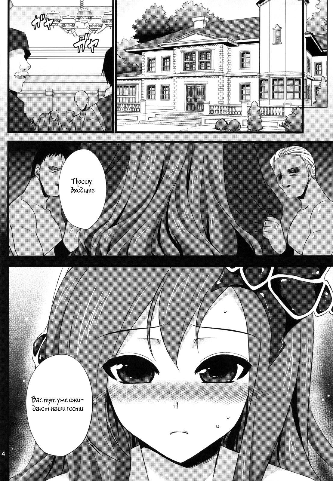 Rydia no Kachi page 3 full