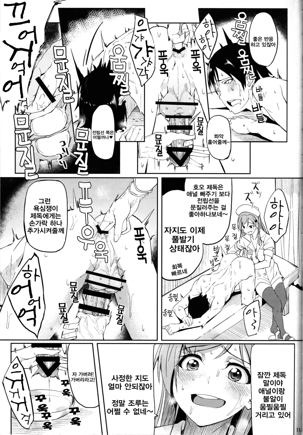 Nurse Suzuya ni Shibori torareru Hon page 10 full