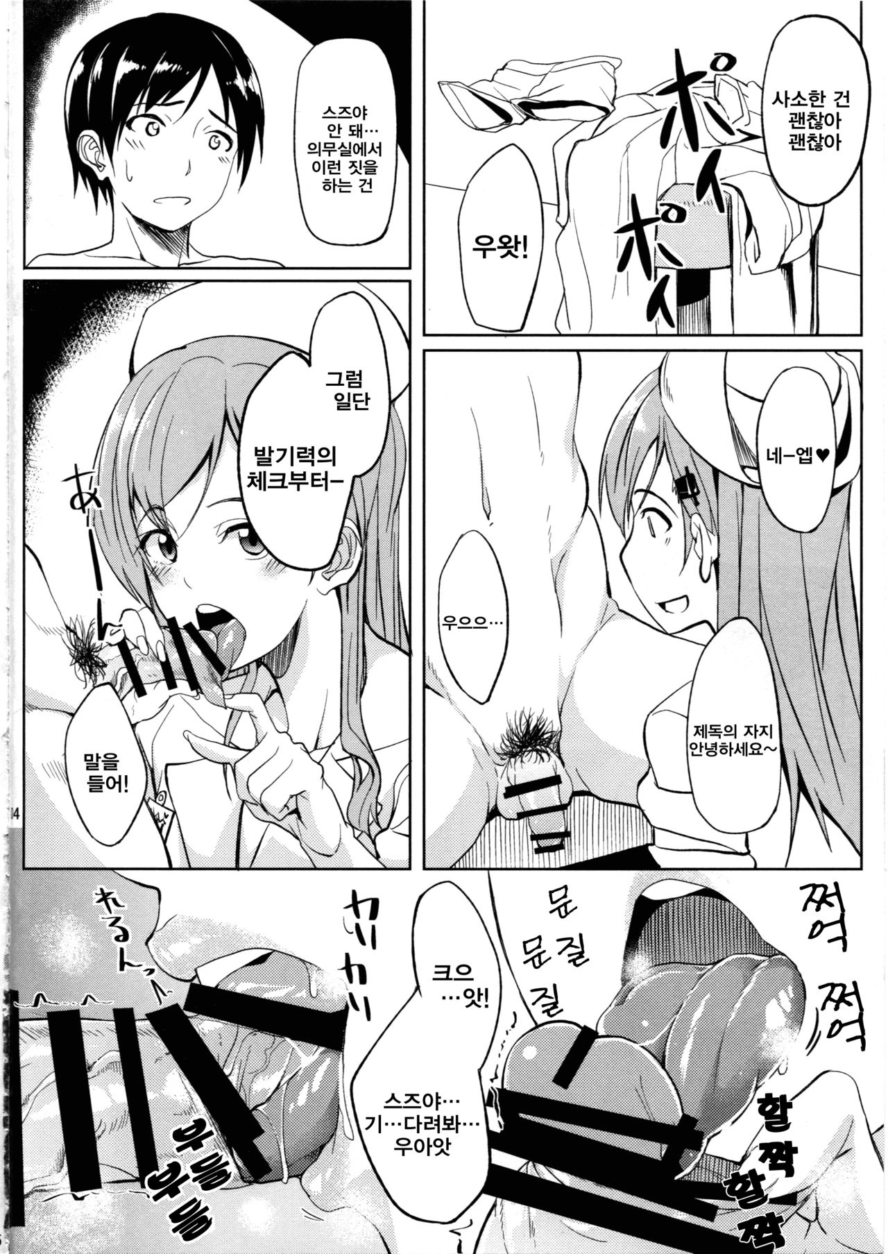 Nurse Suzuya ni Shibori torareru Hon page 3 full