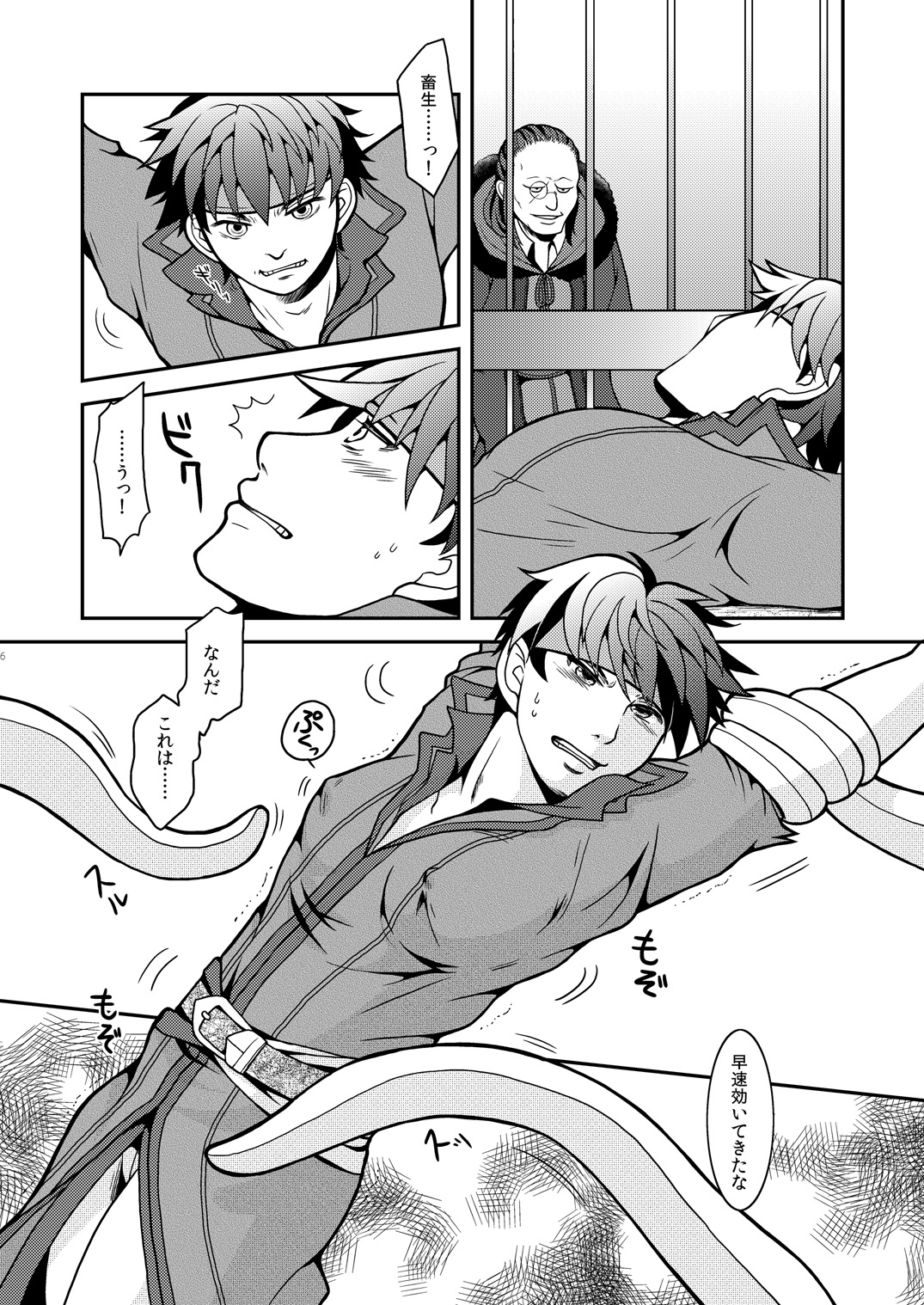 Ike Nyotaika Keika Kansatsuki page 5 full