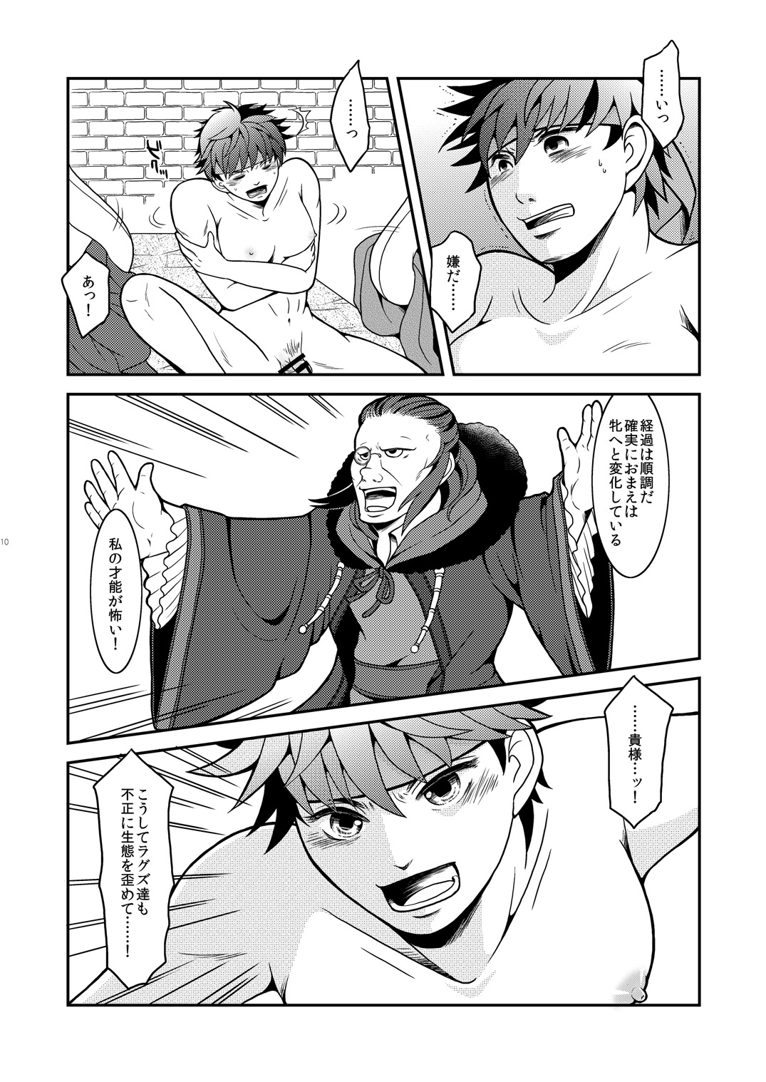 Ike Nyotaika Keika Kansatsuki page 9 full