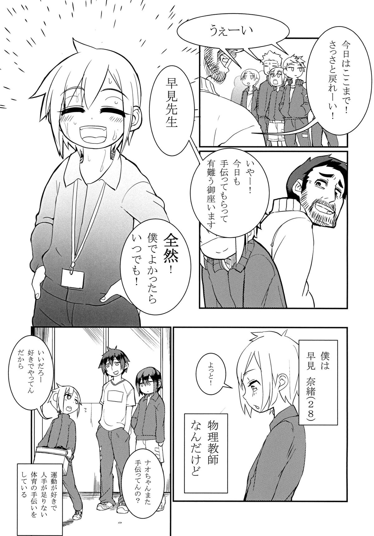 Shota☆Sen page 3 full