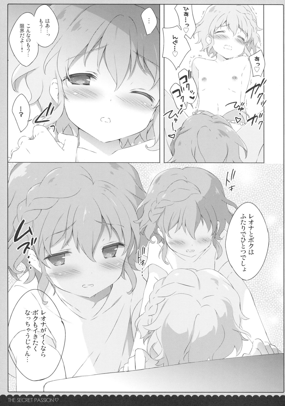 Naisho no Passion - The Secret Passion page 10 full