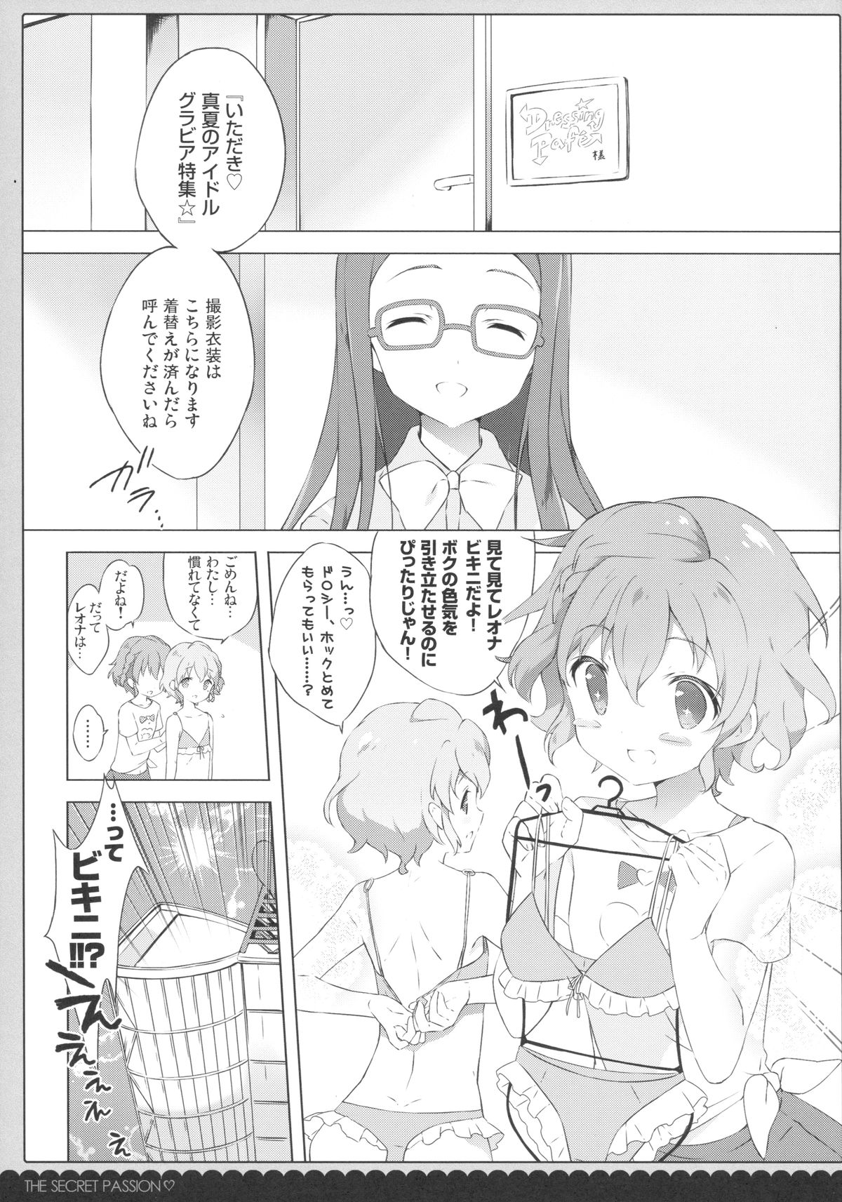 Naisho no Passion - The Secret Passion page 4 full
