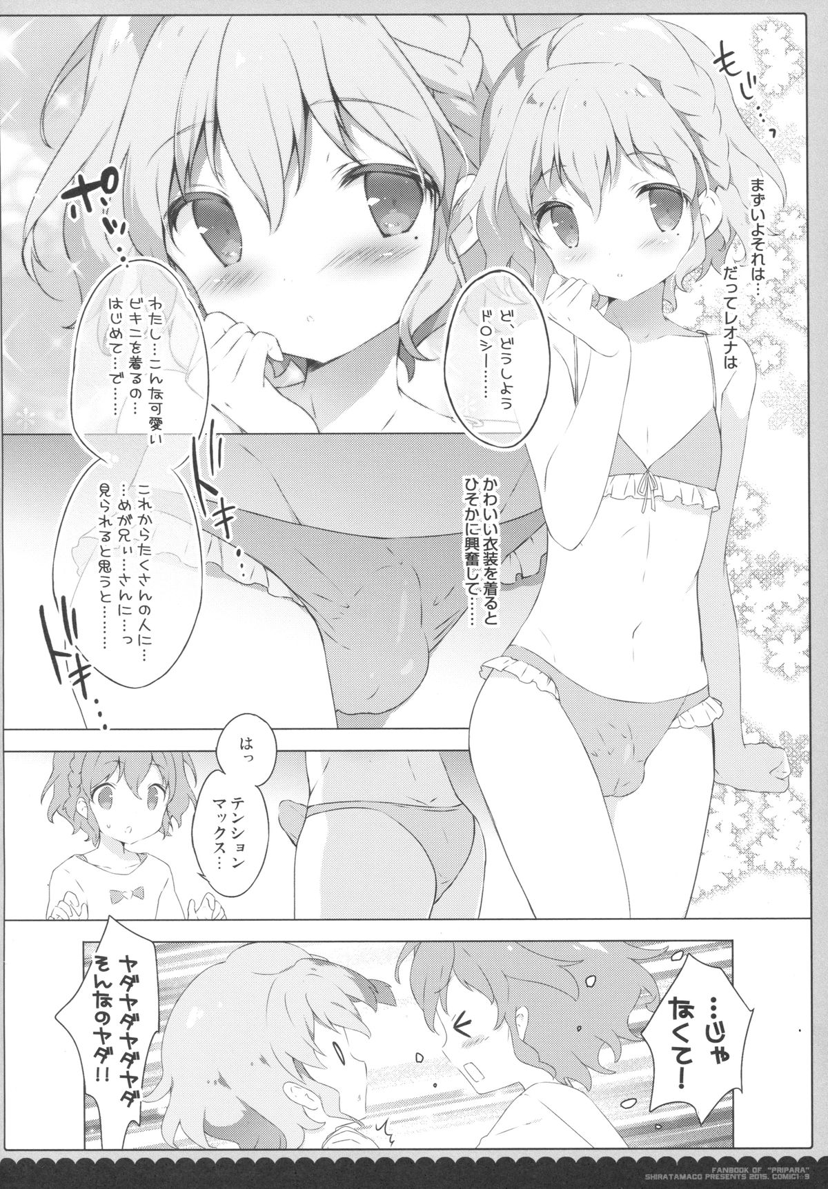Naisho no Passion - The Secret Passion page 5 full