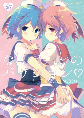 Naisho no Passion - The Secret Passion cover