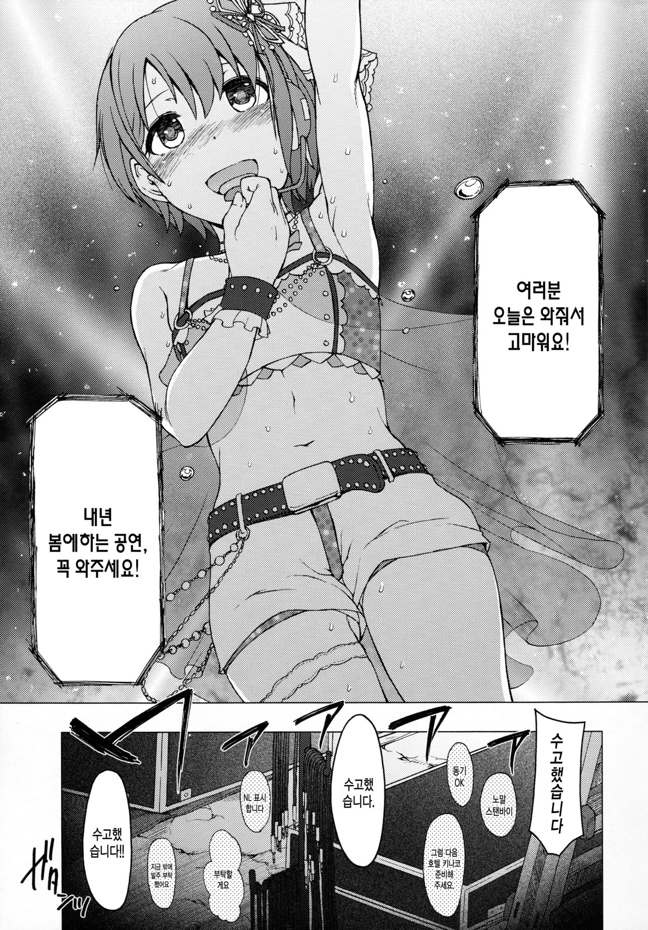 Hoshi o Taberu page 3 full