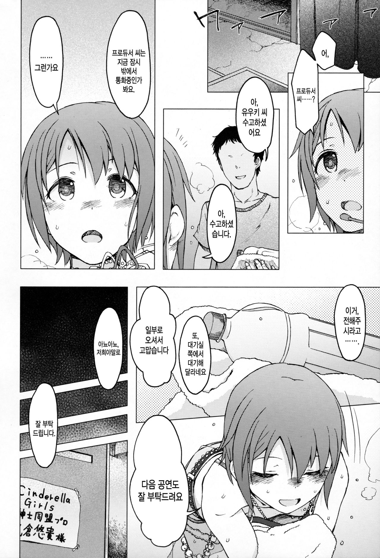 Hoshi o Taberu page 4 full