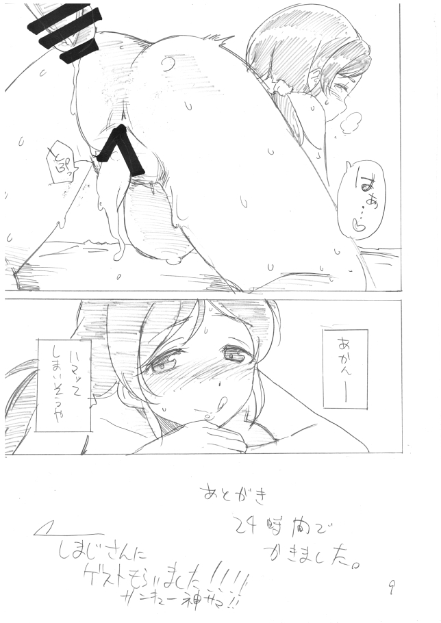 Sweet Drops page 8 full