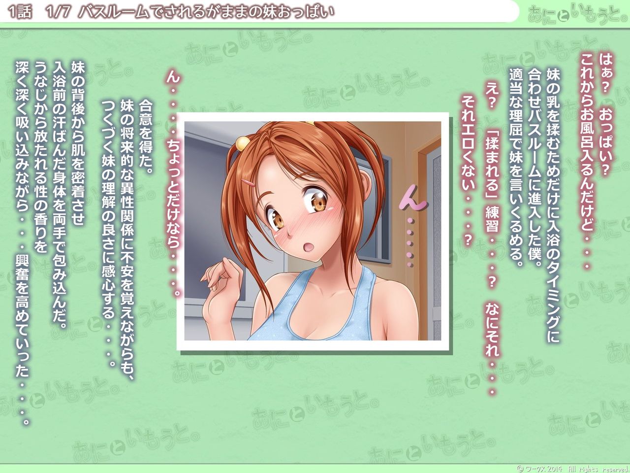 Ani to Imouto page 7 full