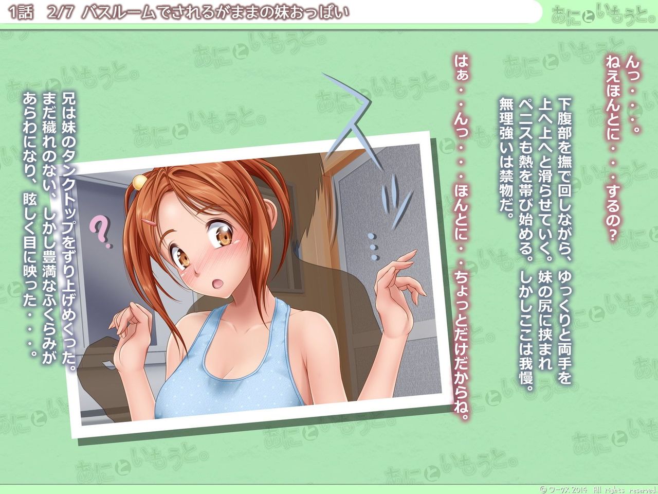 Ani to Imouto page 8 full