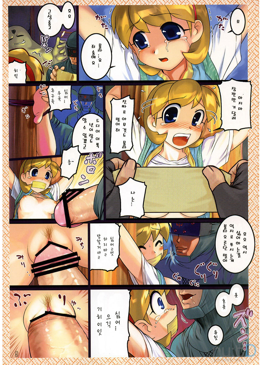 Soutennenshoku Shinobi Retsuden page 8 full