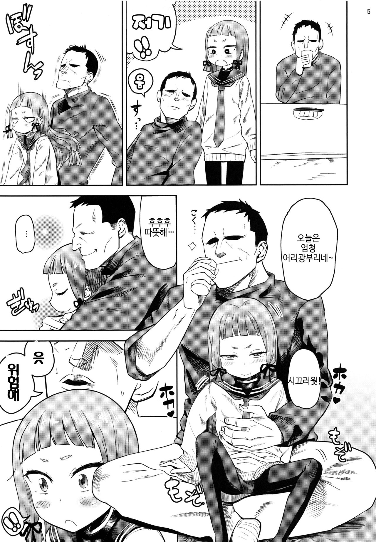 MuraMura! Fuyu page 7 full