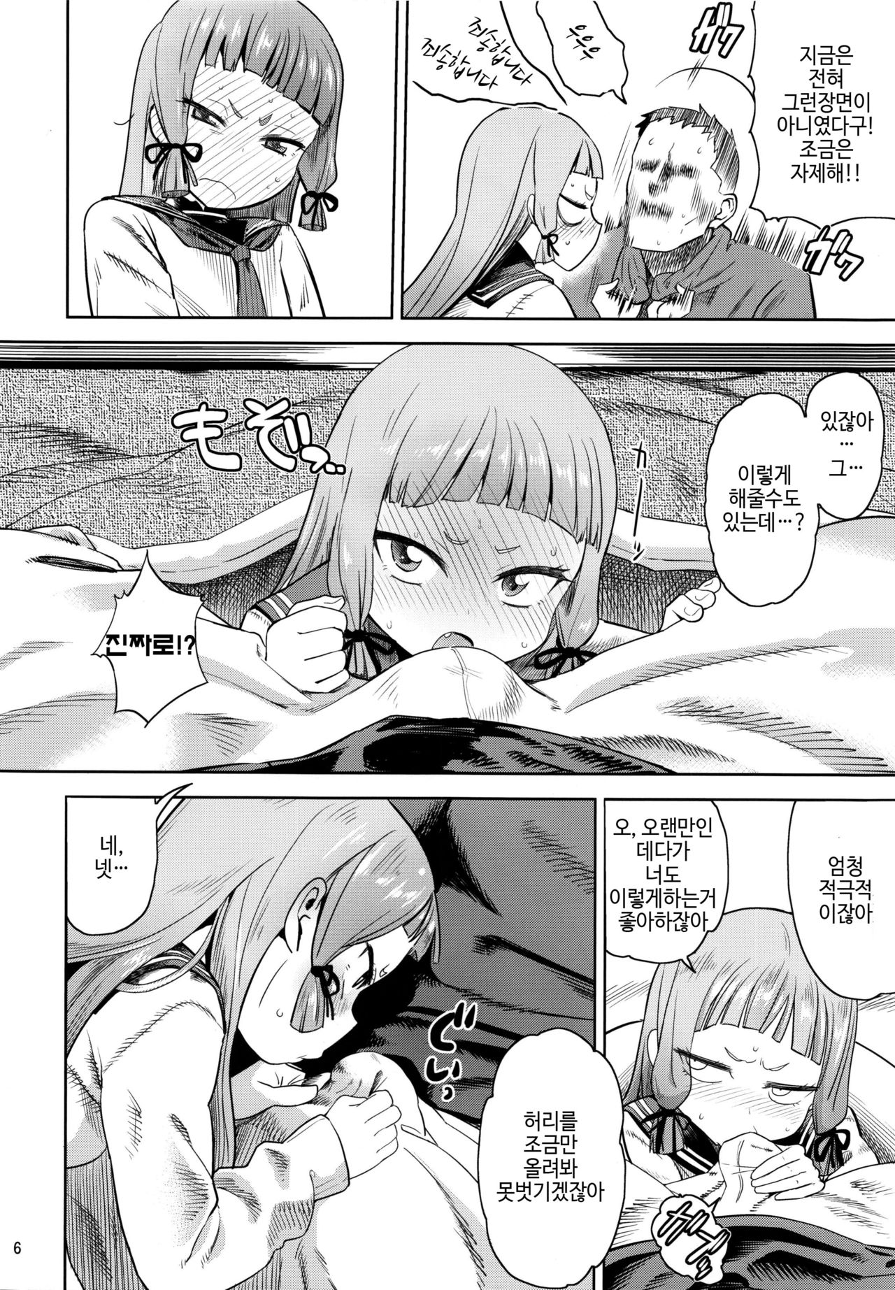 MuraMura! Fuyu page 8 full