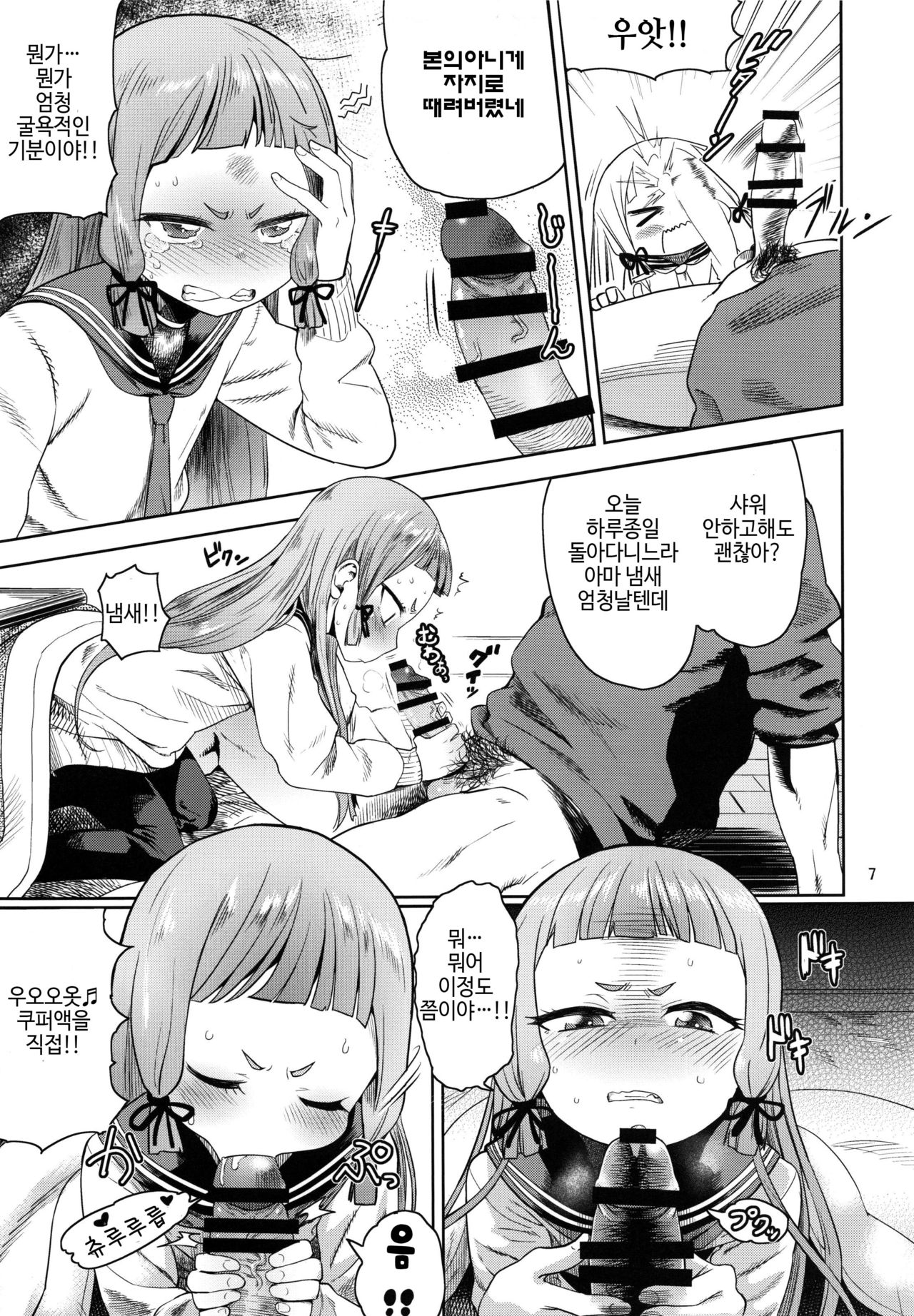 MuraMura! Fuyu page 9 full