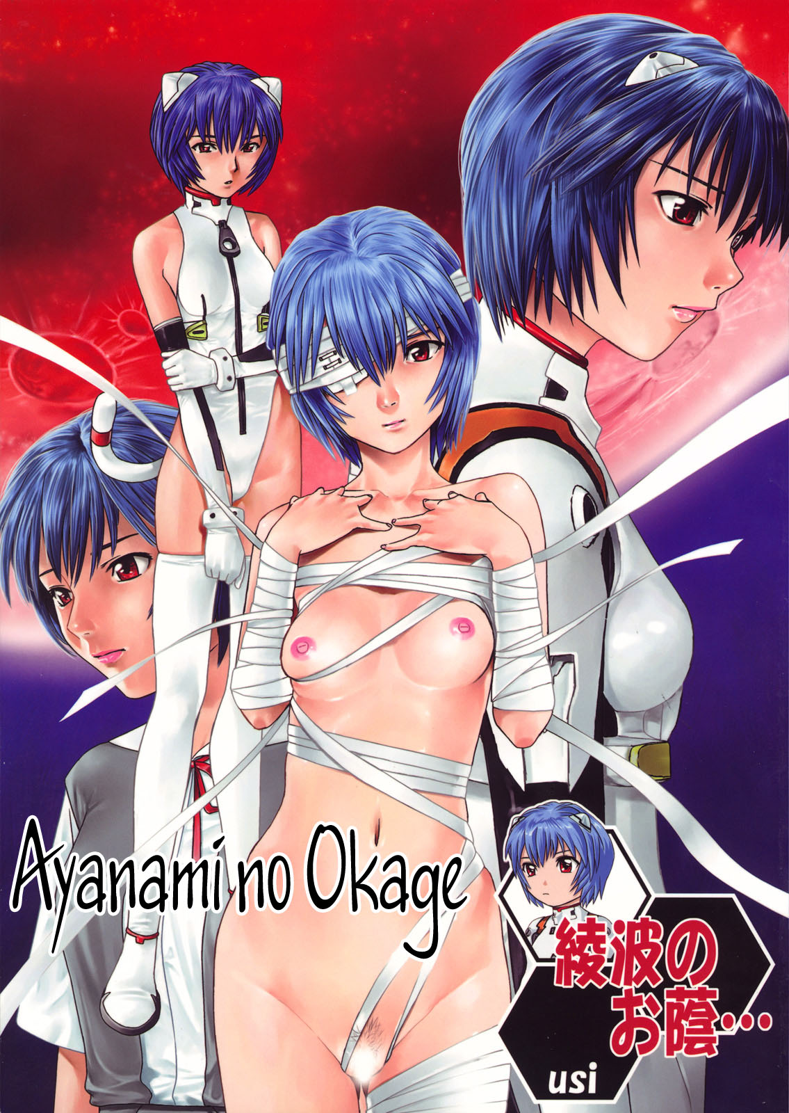 Ayanami no Okage page 1 full