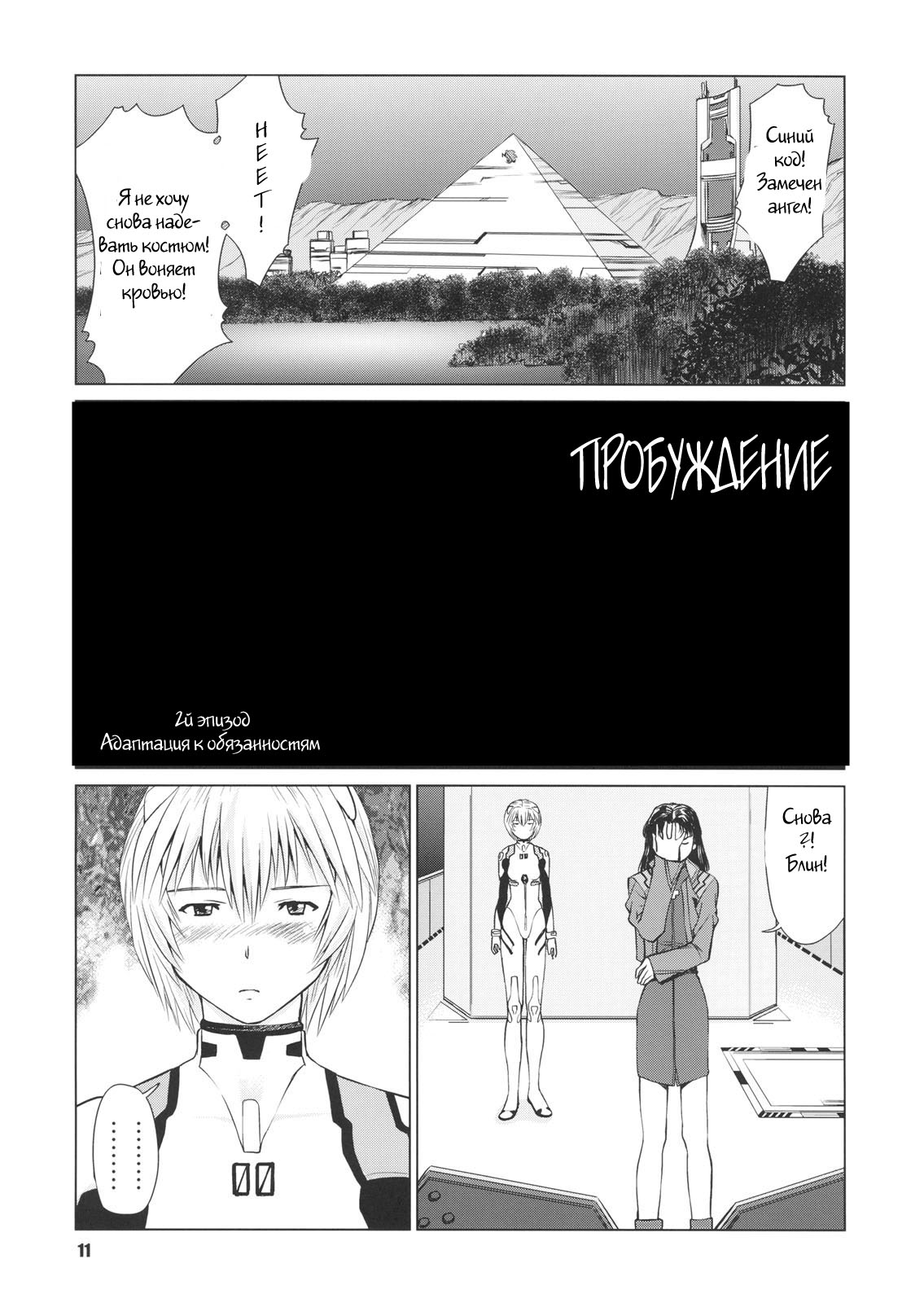 Ayanami no Okage page 10 full