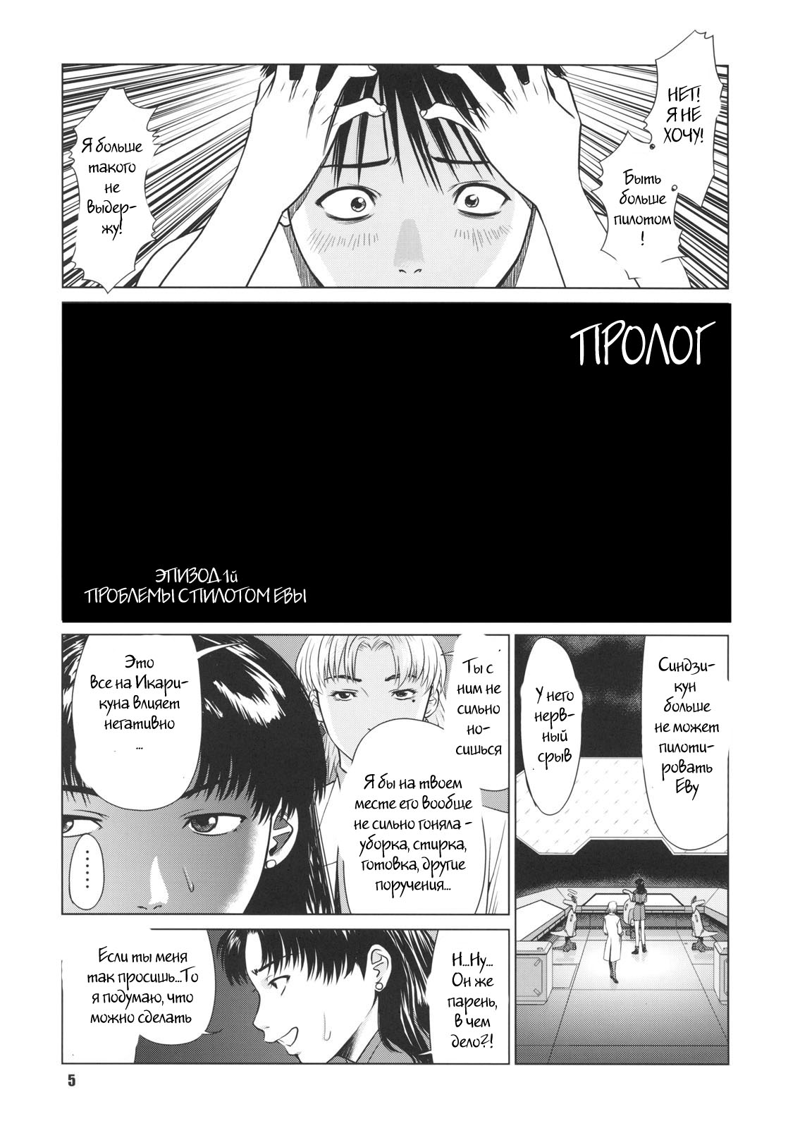 Ayanami no Okage page 4 full