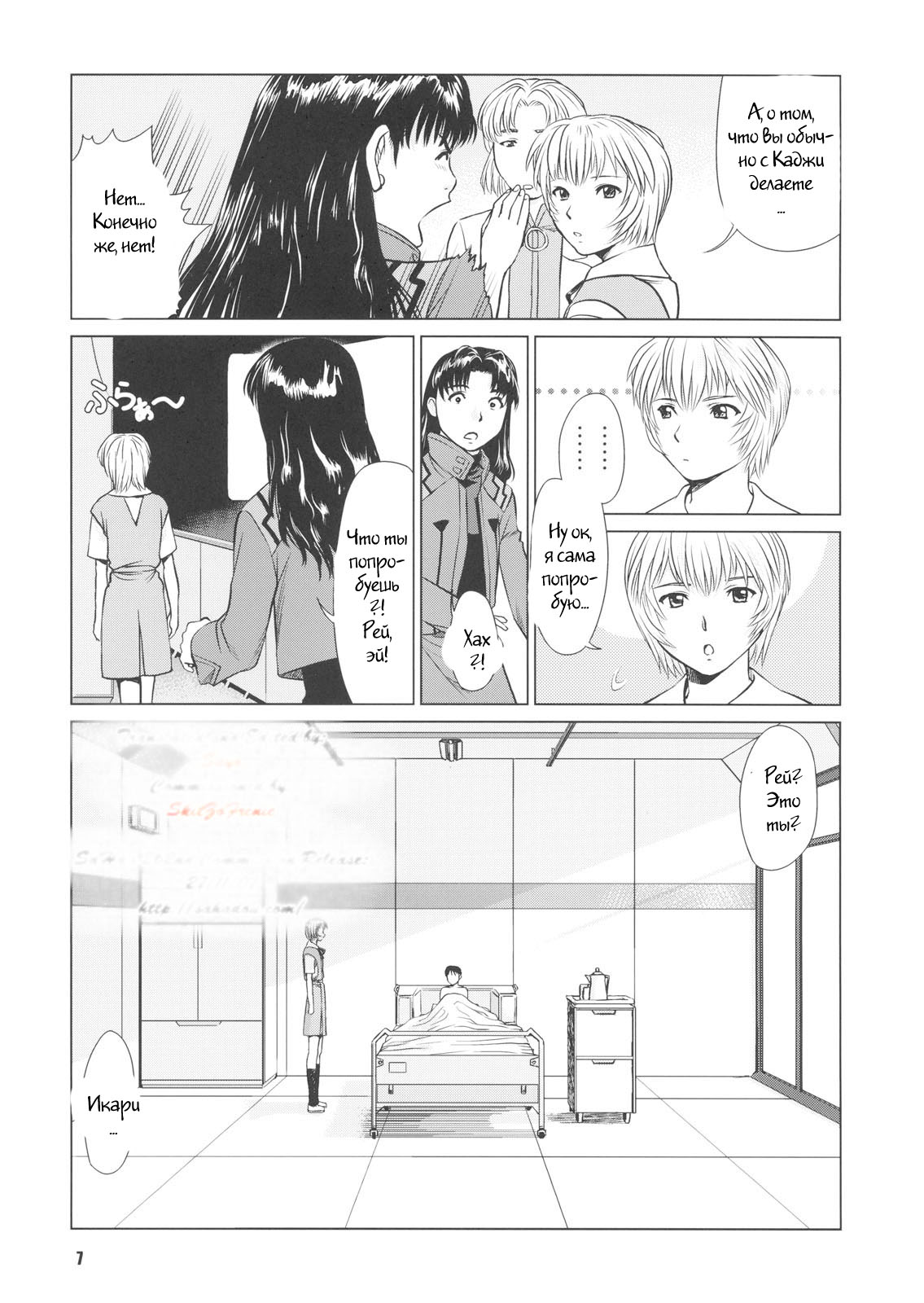 Ayanami no Okage page 6 full