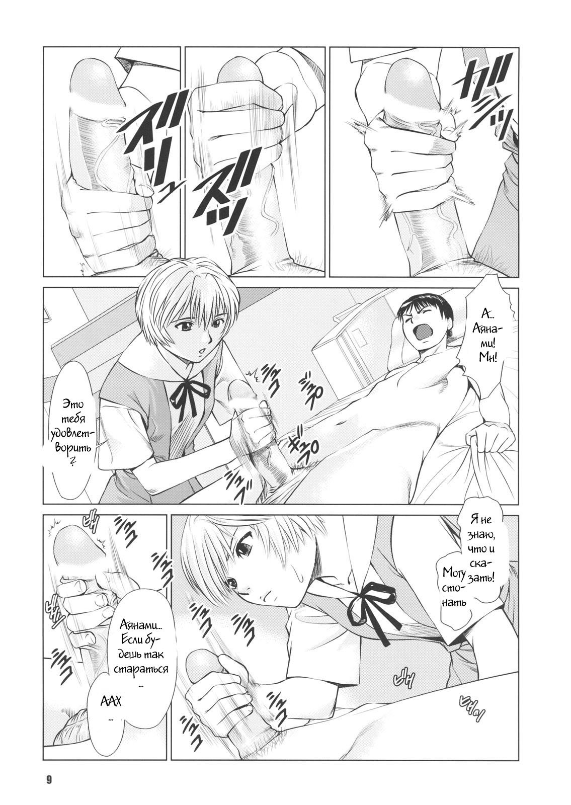 Ayanami no Okage page 8 full