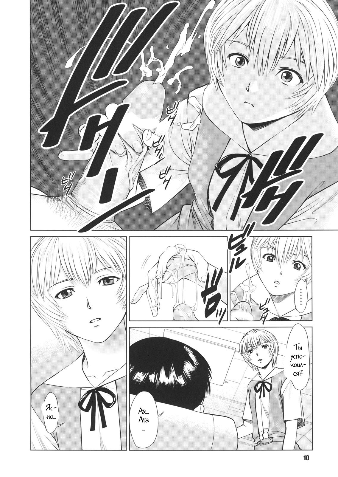 Ayanami no Okage page 9 full