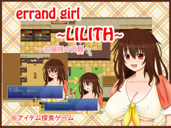errand girl ~LILITH~ cover