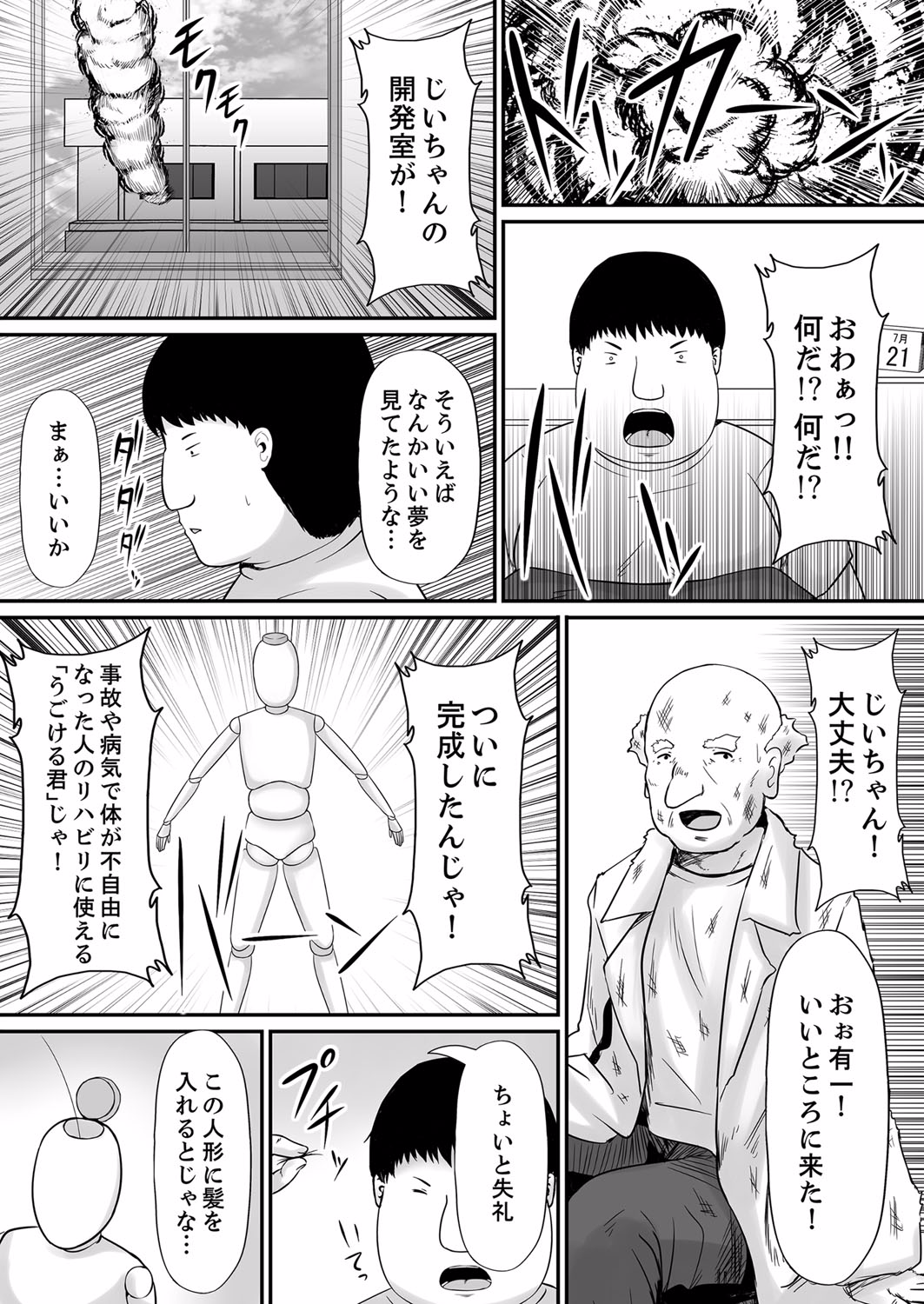Ecchi na Hatsumei de... Mechakucha Sex Shitemita! 2 page 8 full