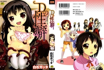 D no Seiheki cover