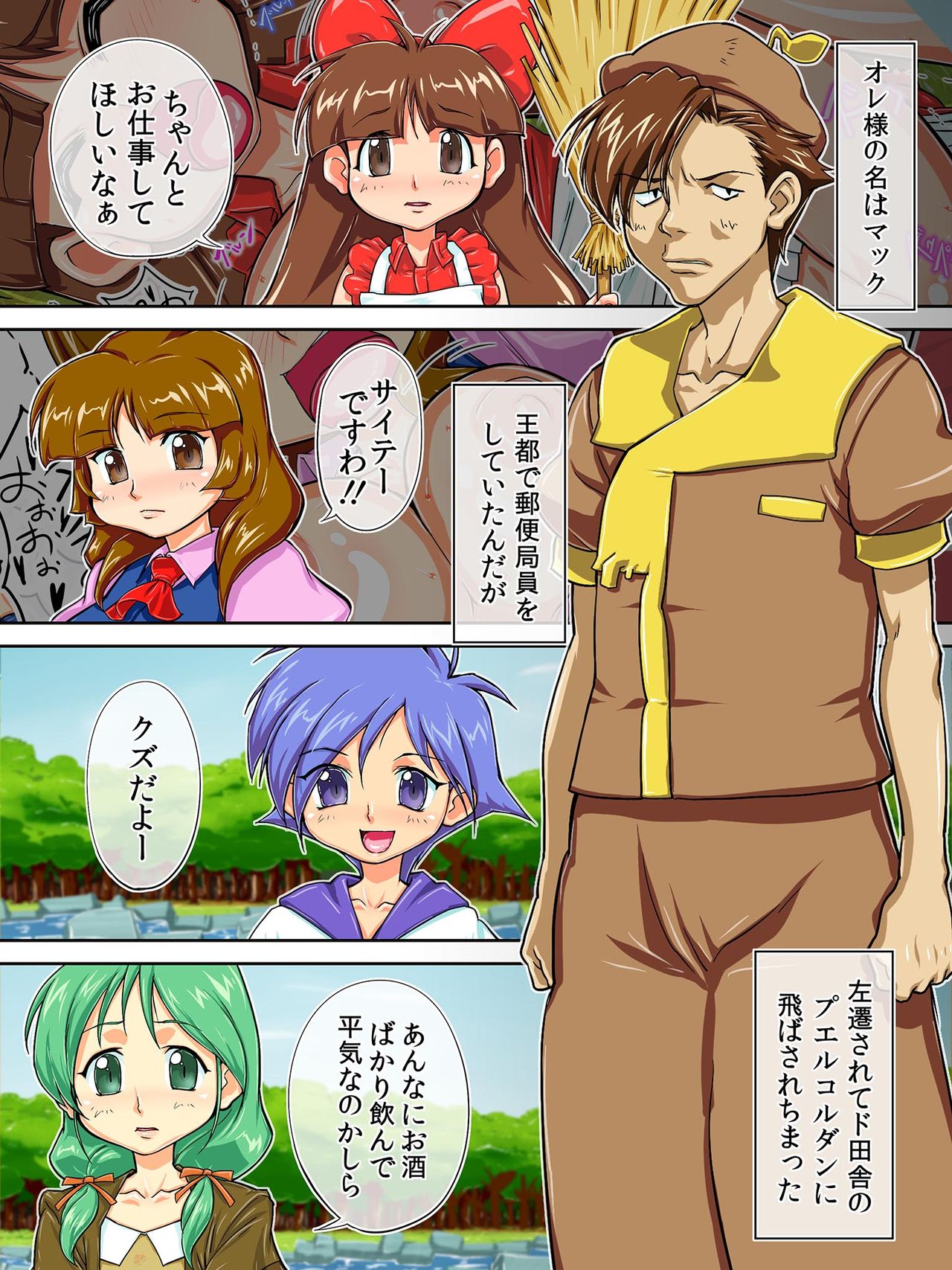 Dokidoki Murajuu Nakadashi 2 page 2 full