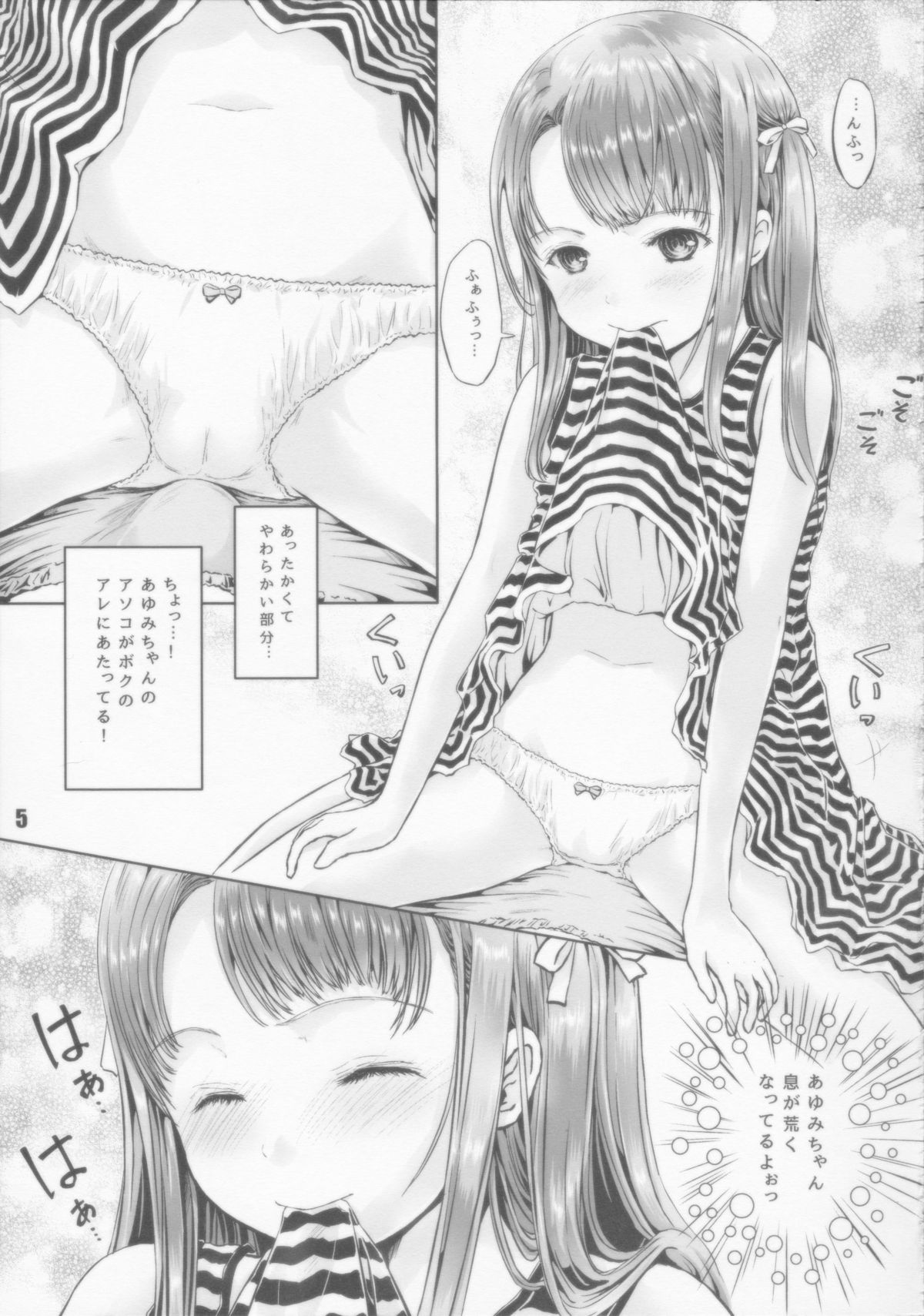 Masshiro Panchu A-GE-RU!! page 4 full