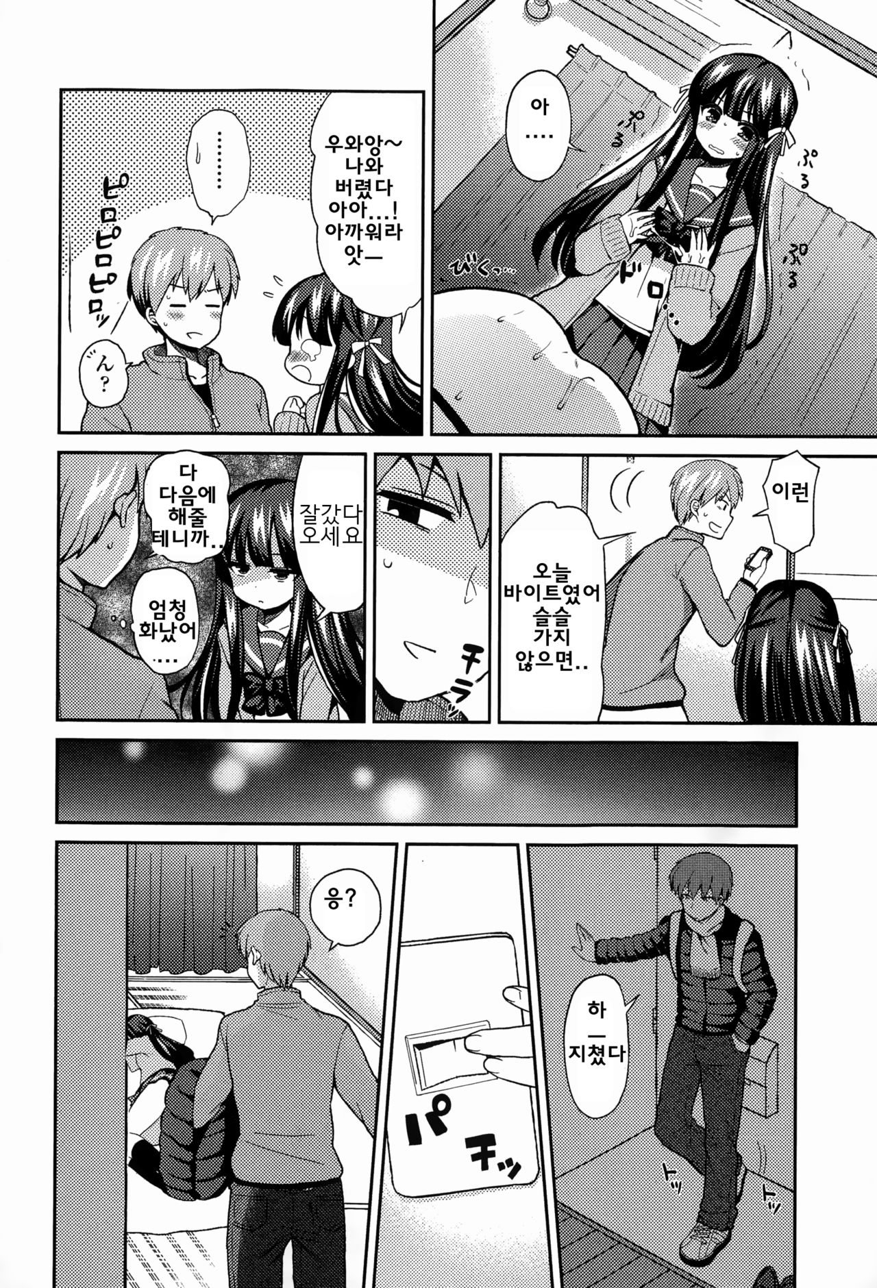 Reverse Love page 6 full