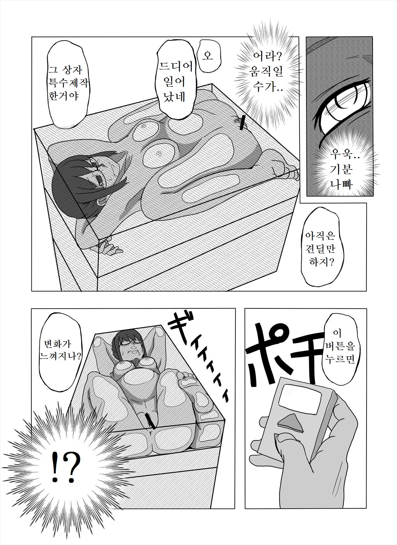 Tsubushimasuyo, Sakuma-san. page 10 full