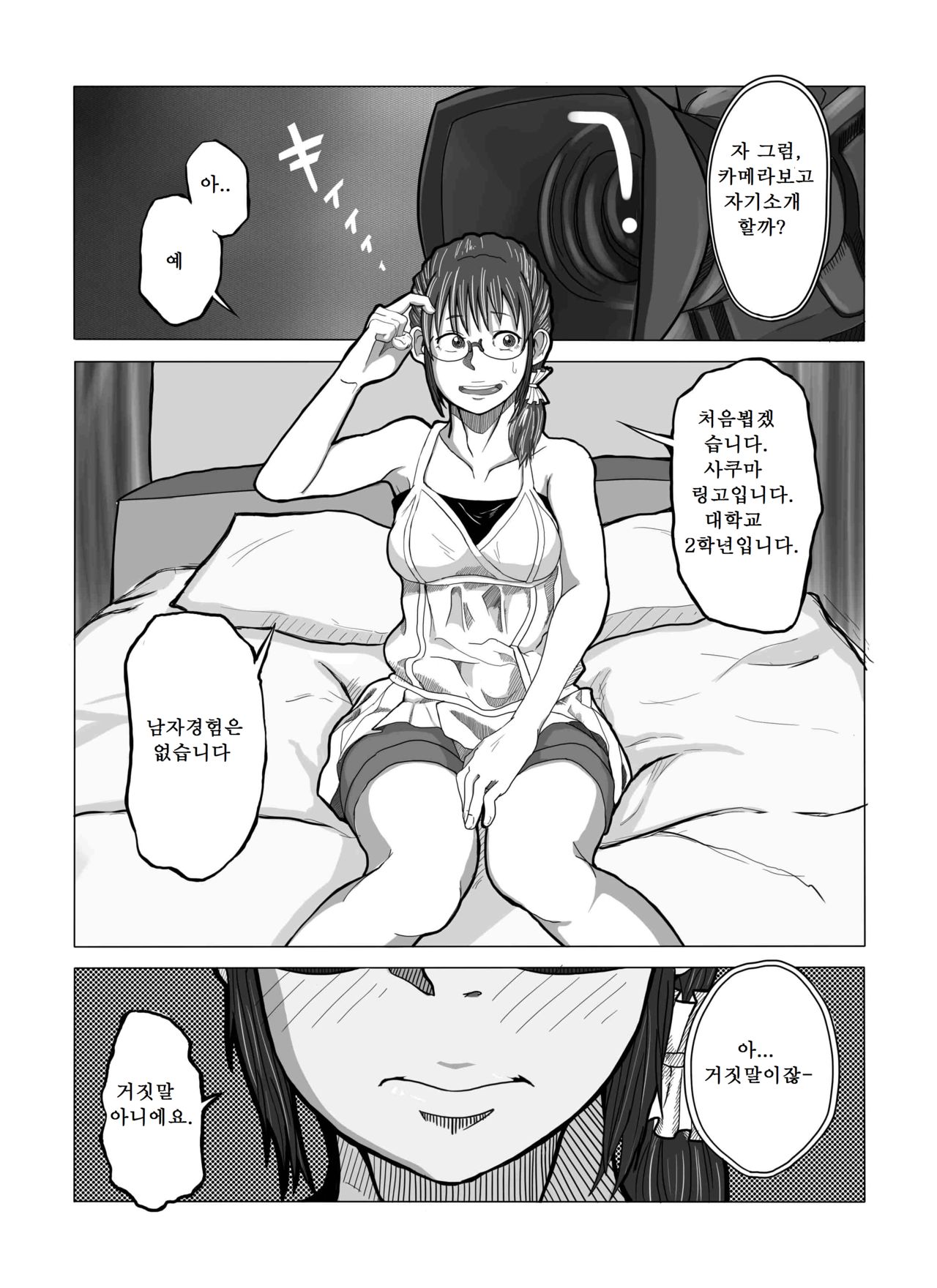 Tsubushimasuyo, Sakuma-san. page 2 full