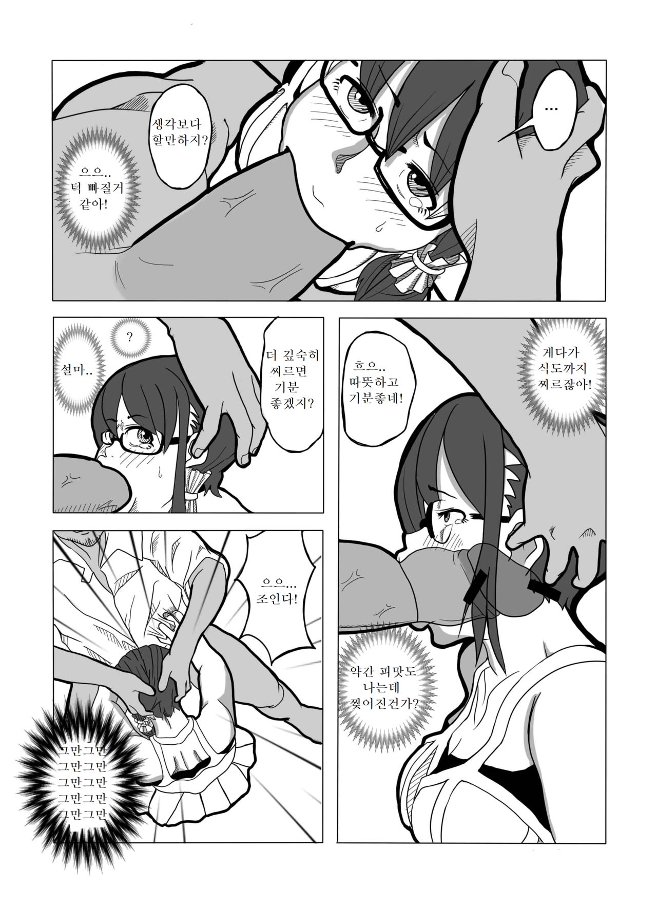 Tsubushimasuyo, Sakuma-san. page 5 full