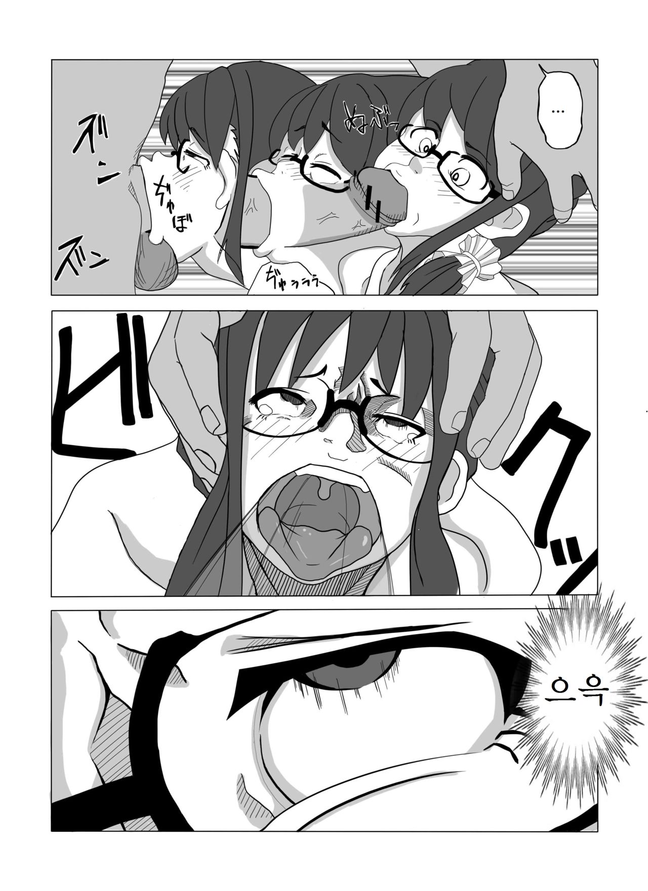 Tsubushimasuyo, Sakuma-san. page 7 full