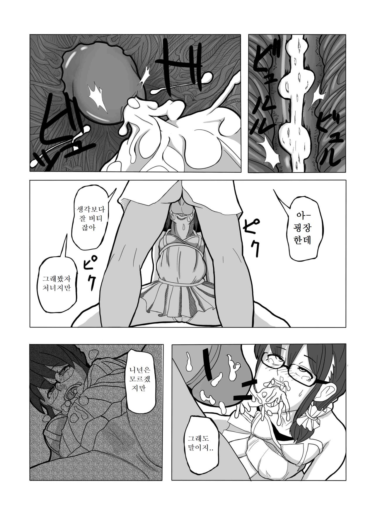 Tsubushimasuyo, Sakuma-san. page 8 full