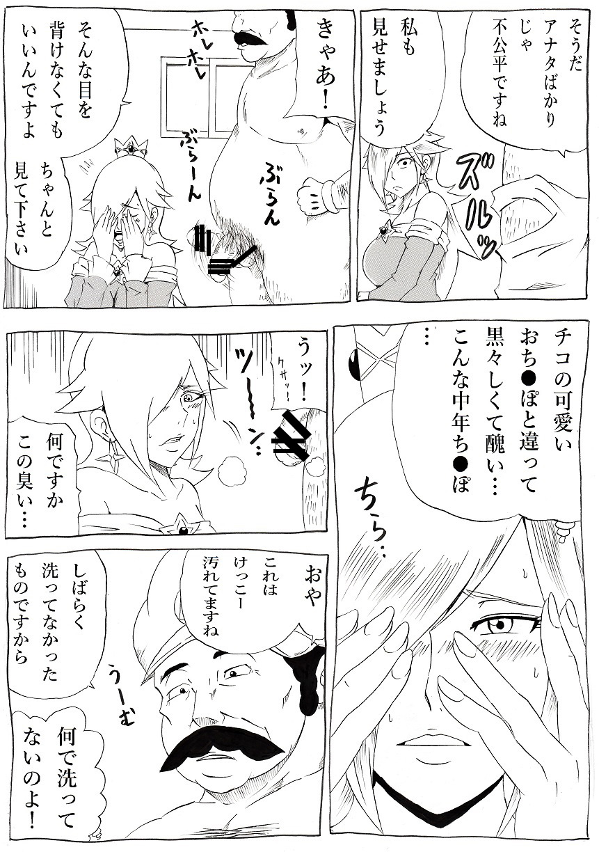 Momoman 3 ~Netorare Hime~ page 6 full