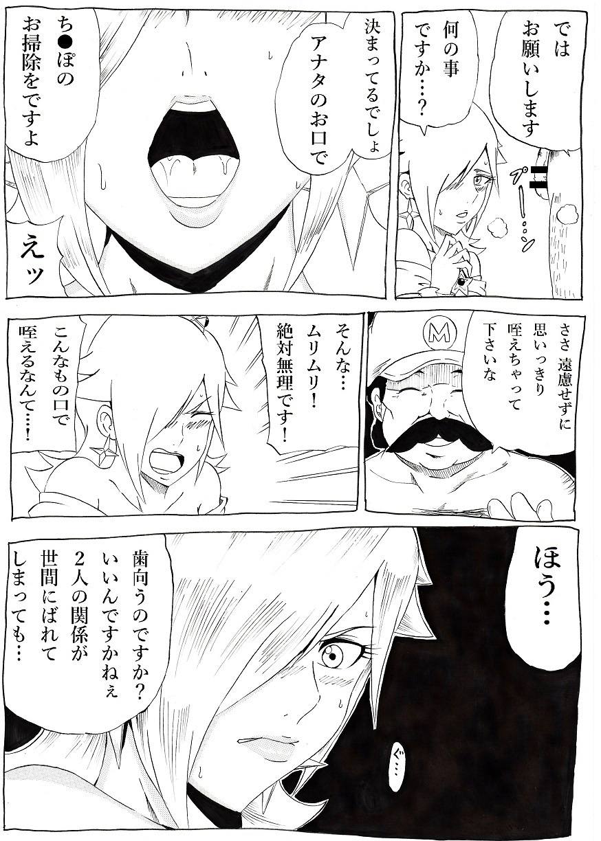 Momoman 3 ~Netorare Hime~ page 7 full