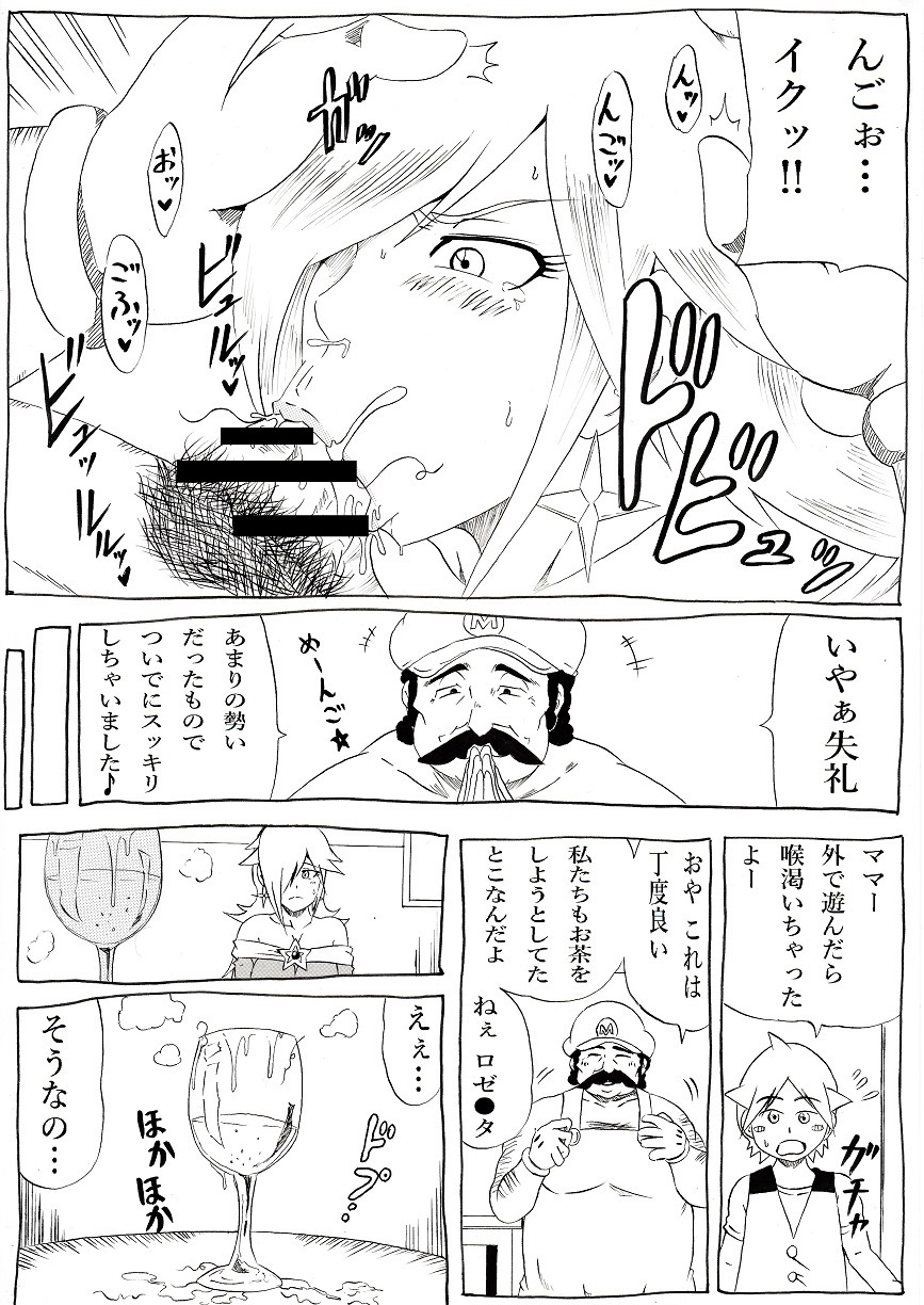 Momoman 3 ~Netorare Hime~ page 9 full