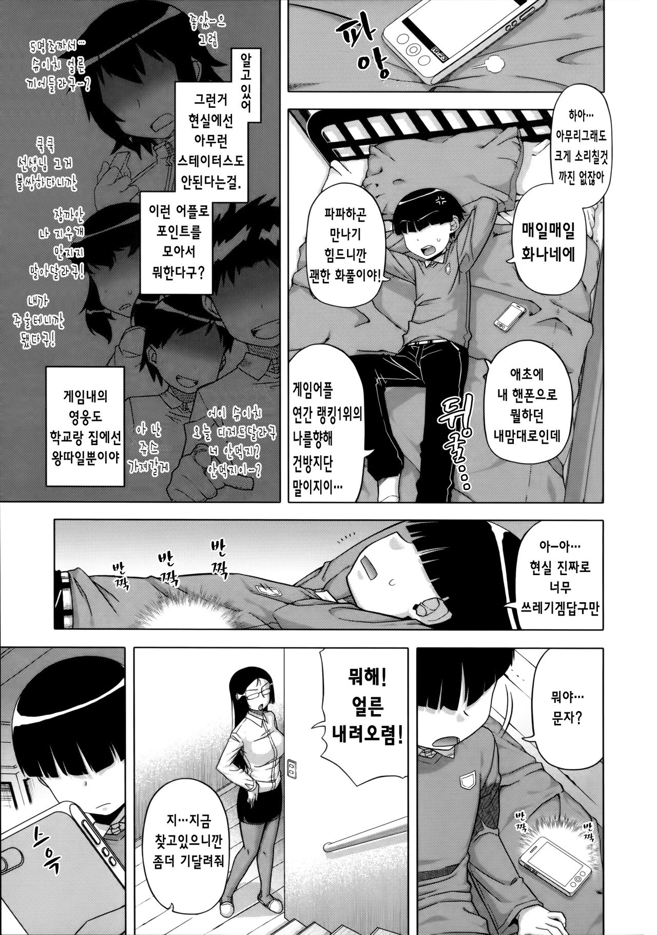 Ou-sama Appli - King App page 10 full