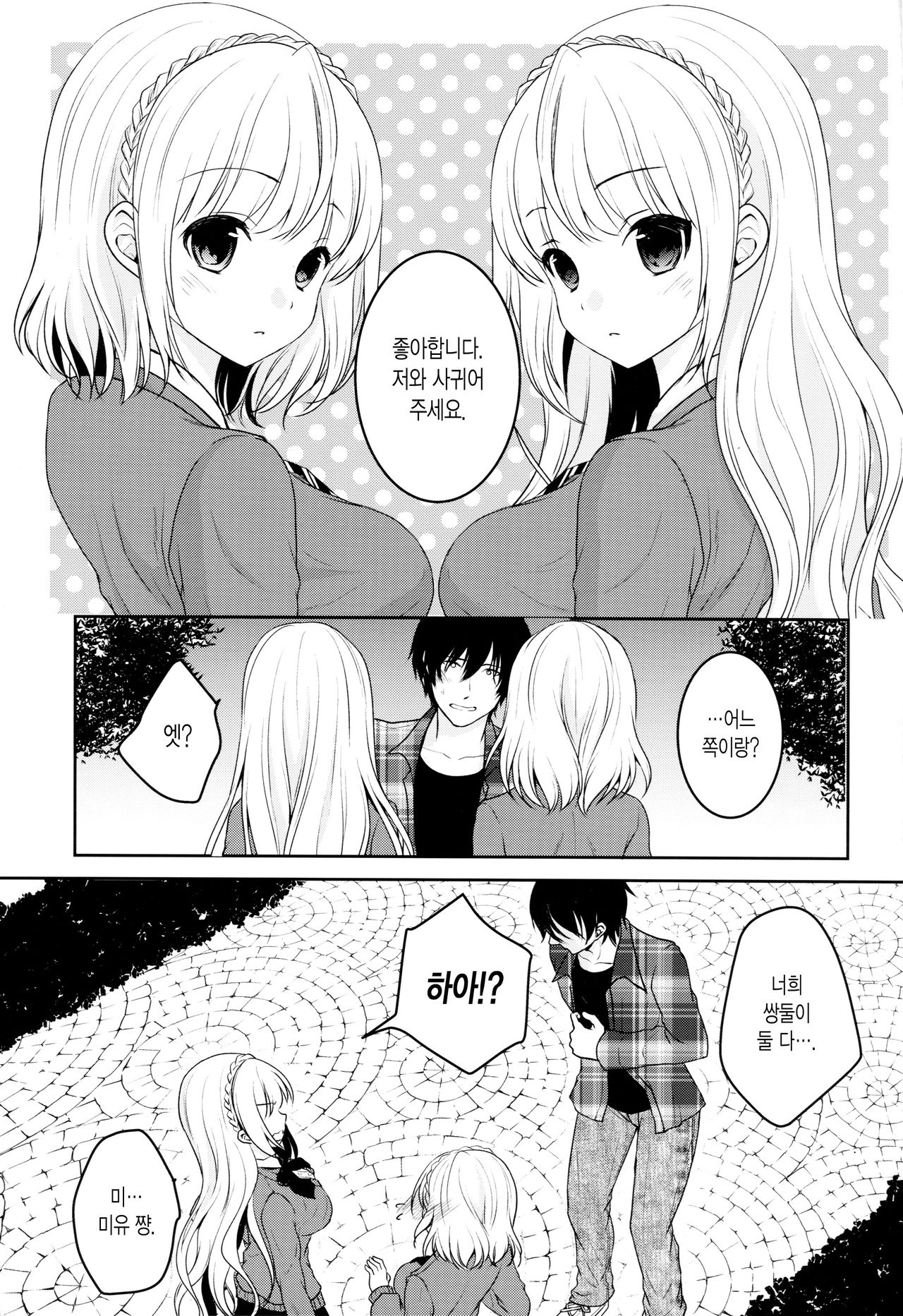 stalk Futago Kan part1 page 2 full