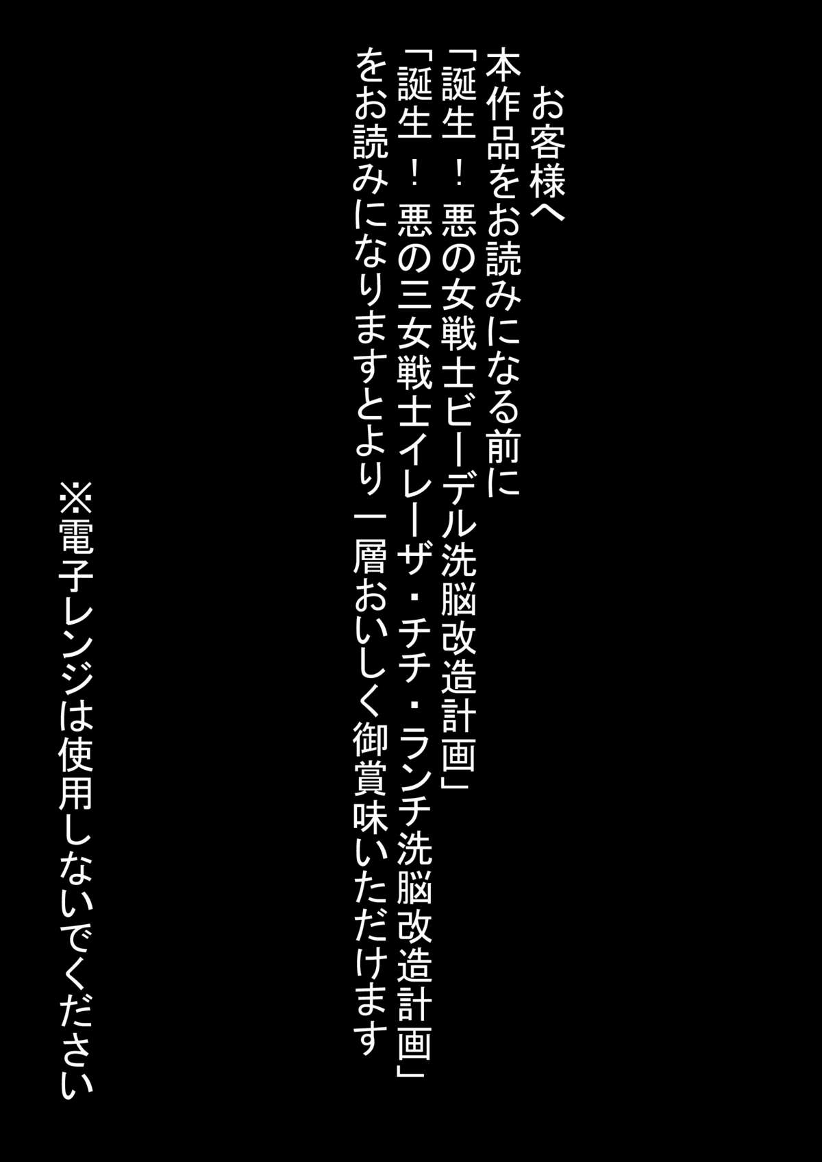 Tanjou!! Aku no Onna Senshi Jinzou Ningen 18-gou Sennou Kaizou Keikaku -Joshou- page 2 full