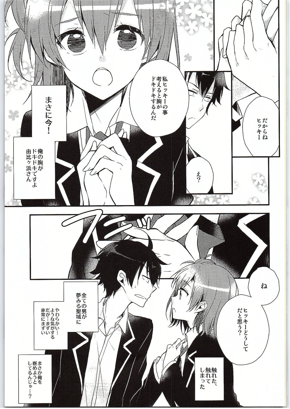 Chotto, Yuigahama-san chika sugimasu yo. page 10 full