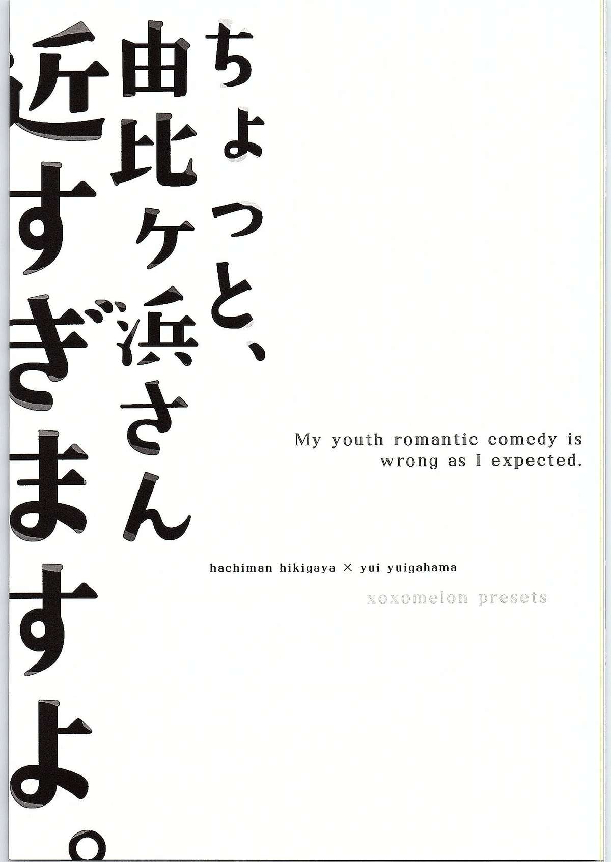 Chotto, Yuigahama-san chika sugimasu yo. page 2 full