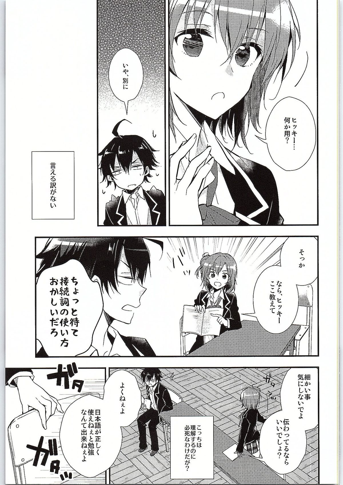 Chotto, Yuigahama-san chika sugimasu yo. page 6 full
