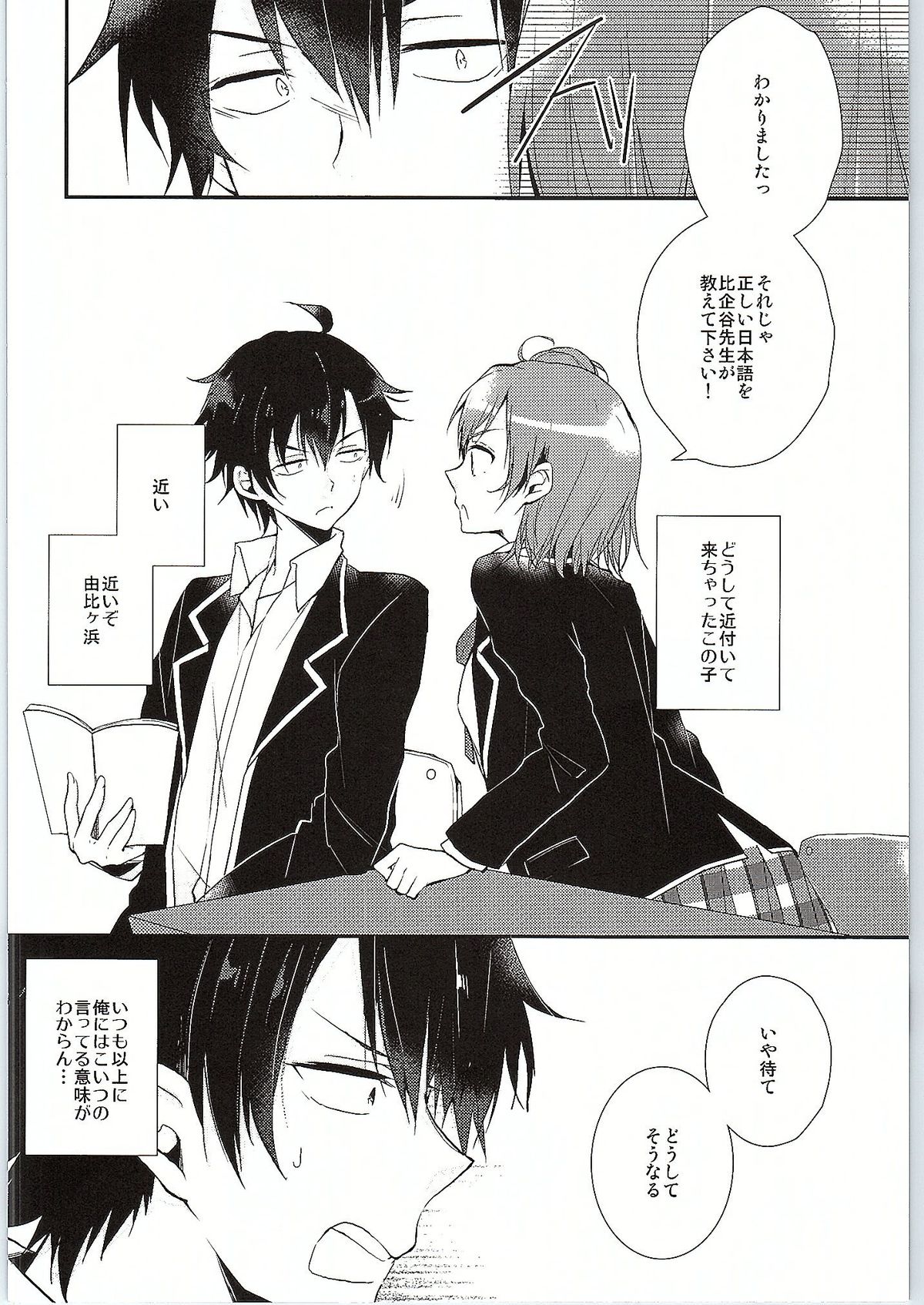 Chotto, Yuigahama-san chika sugimasu yo. page 7 full